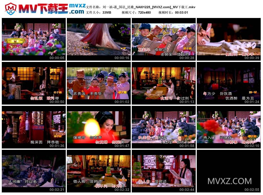刘一祯-谨_国语_民歌_NAI01225